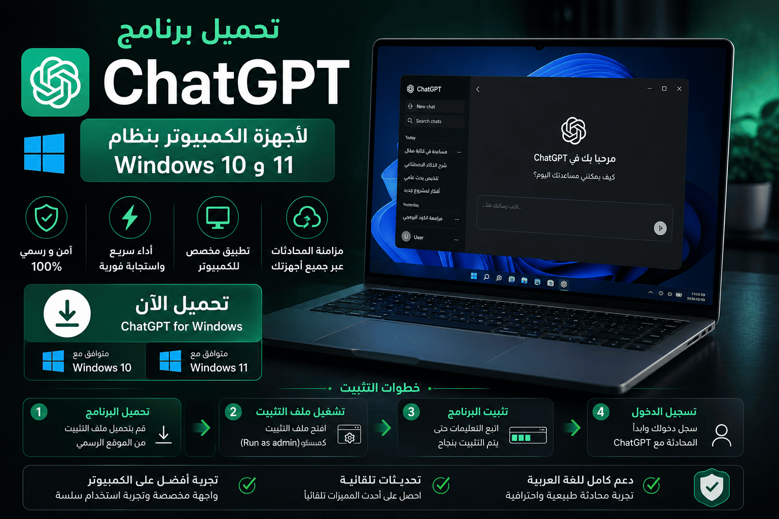 واجهة برنامج ChatGPT على نظام التشغيل ويندوز 11.