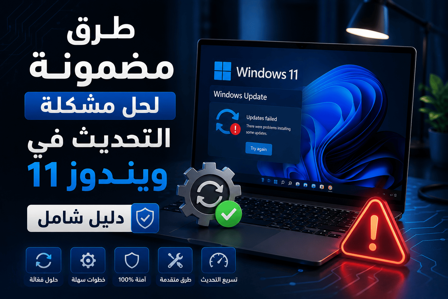 حل مشكلة Windows Update